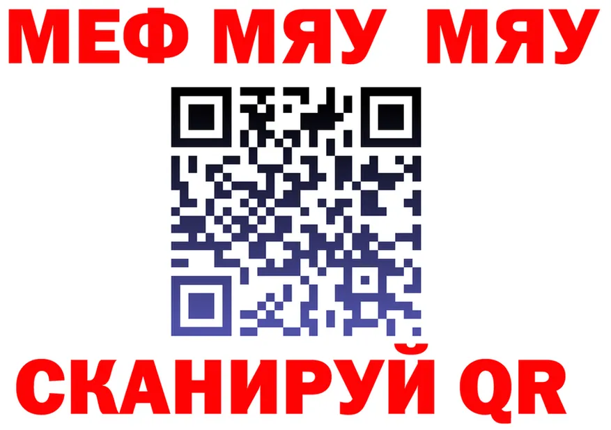 МЕФ мяу мяу онион маркетплейс МЕГА Калининград